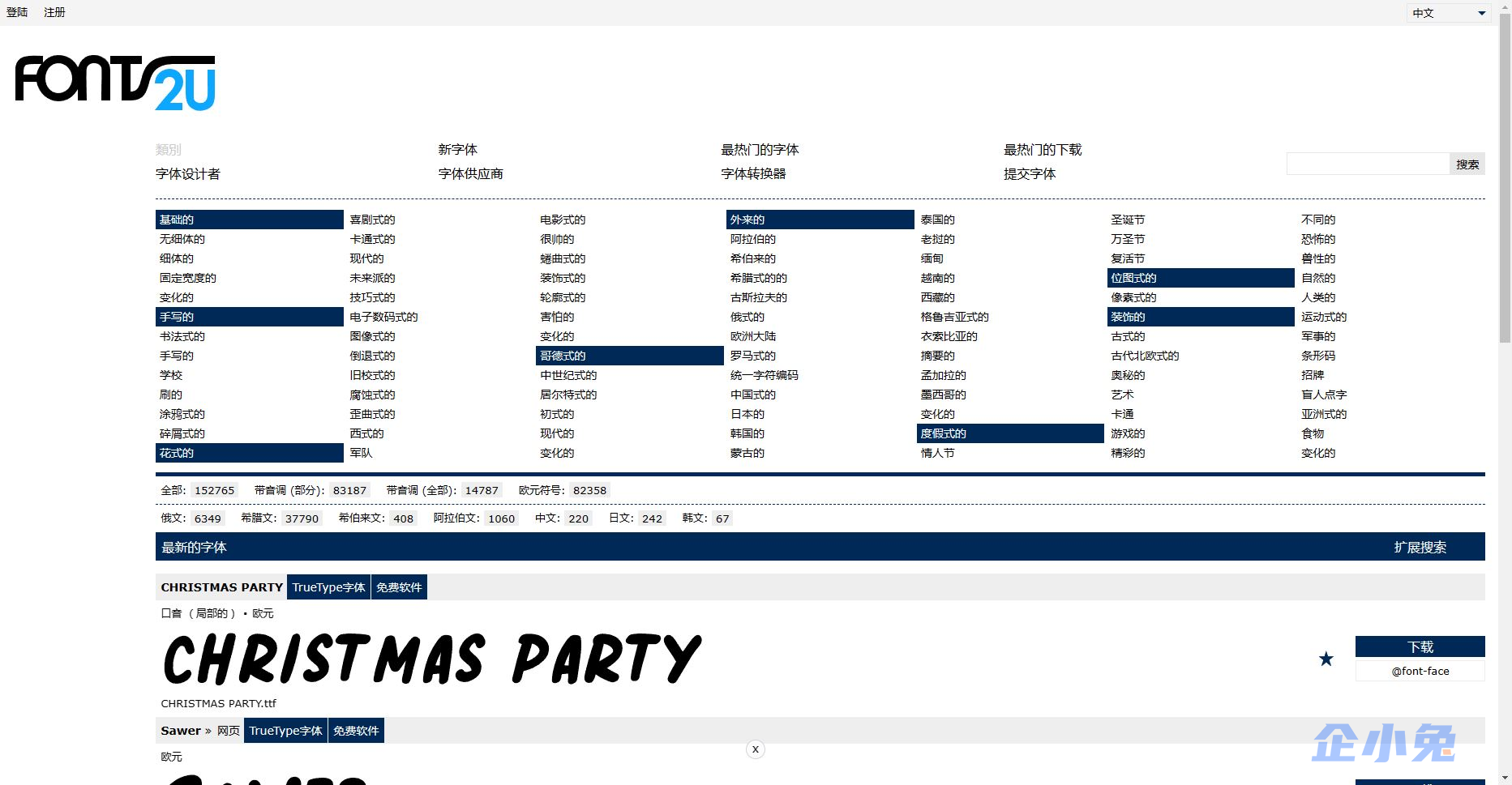 Fonts2u插图