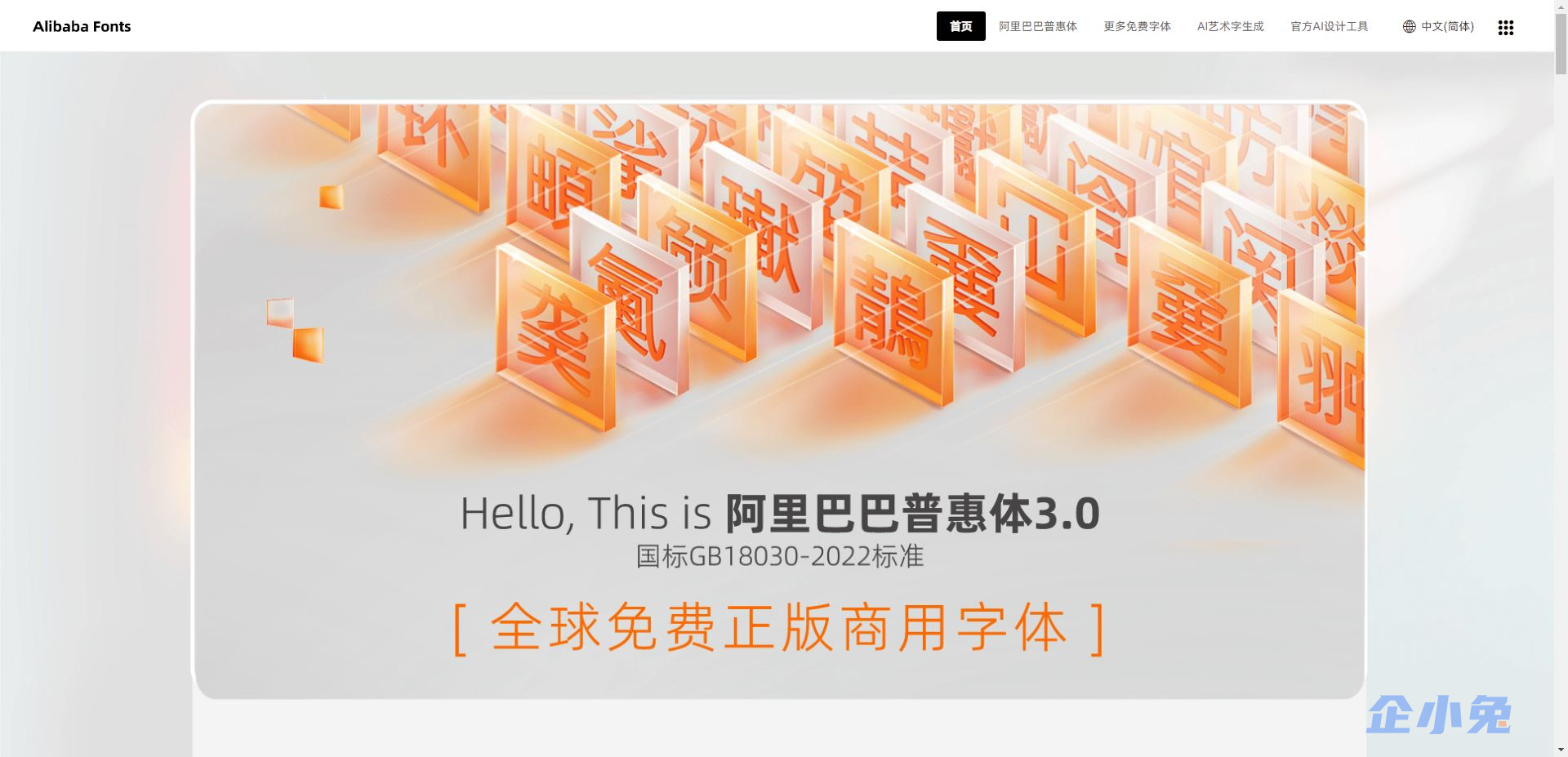 Alibaba Fonts插图