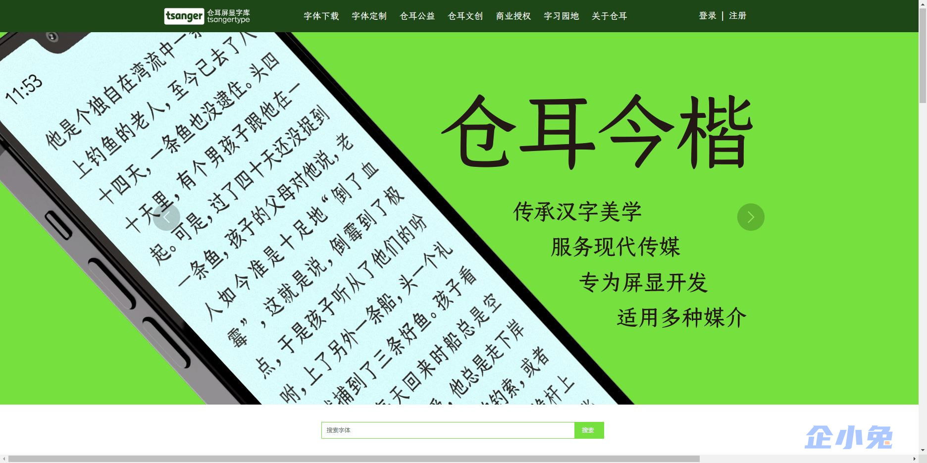仓耳字库插图