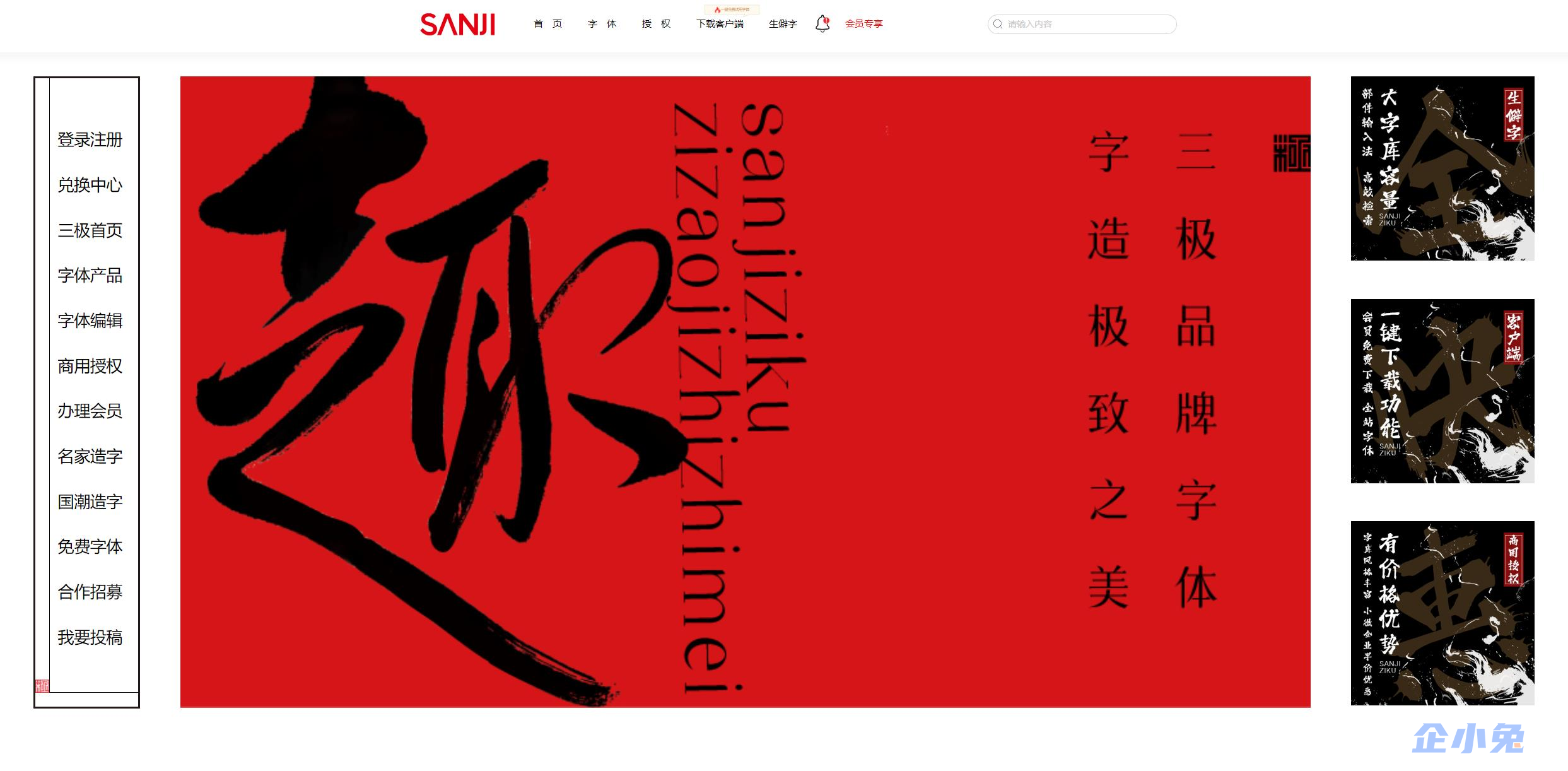 三极字库