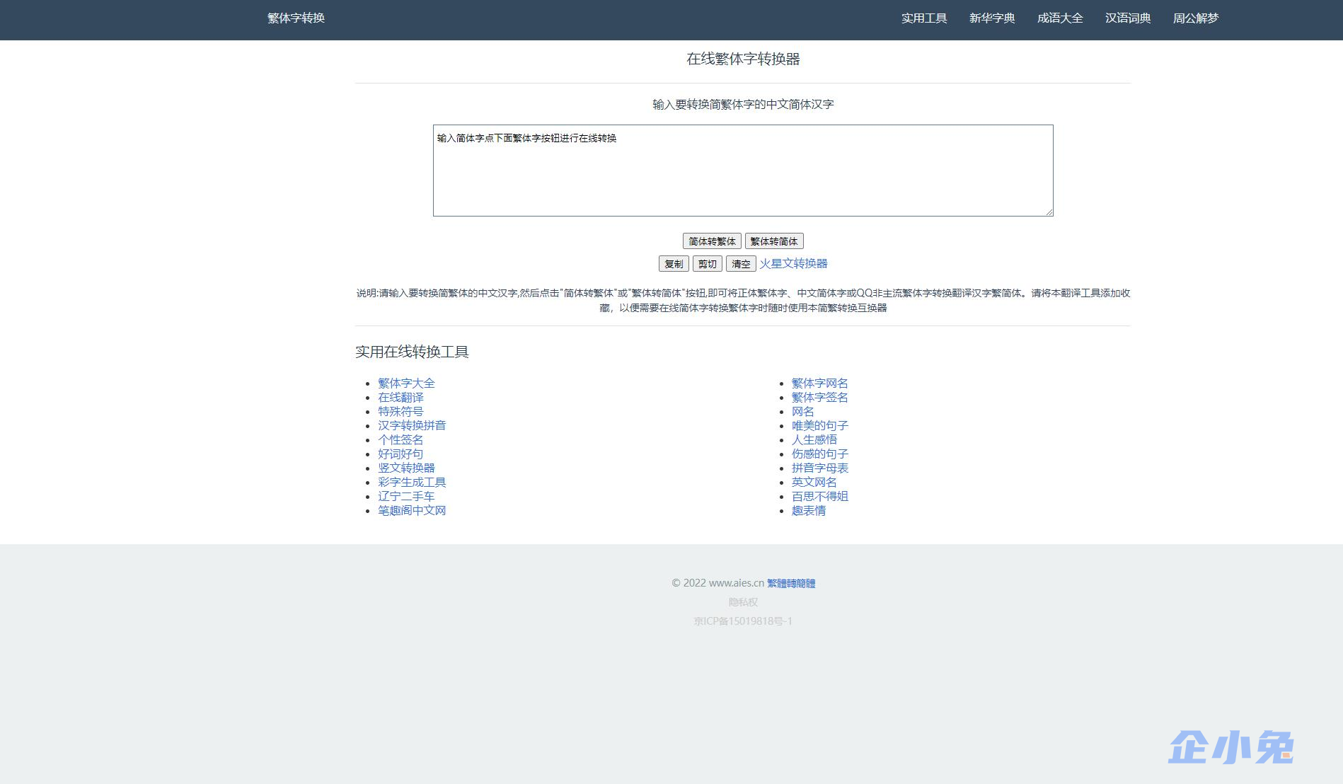 在线繁体字转换器