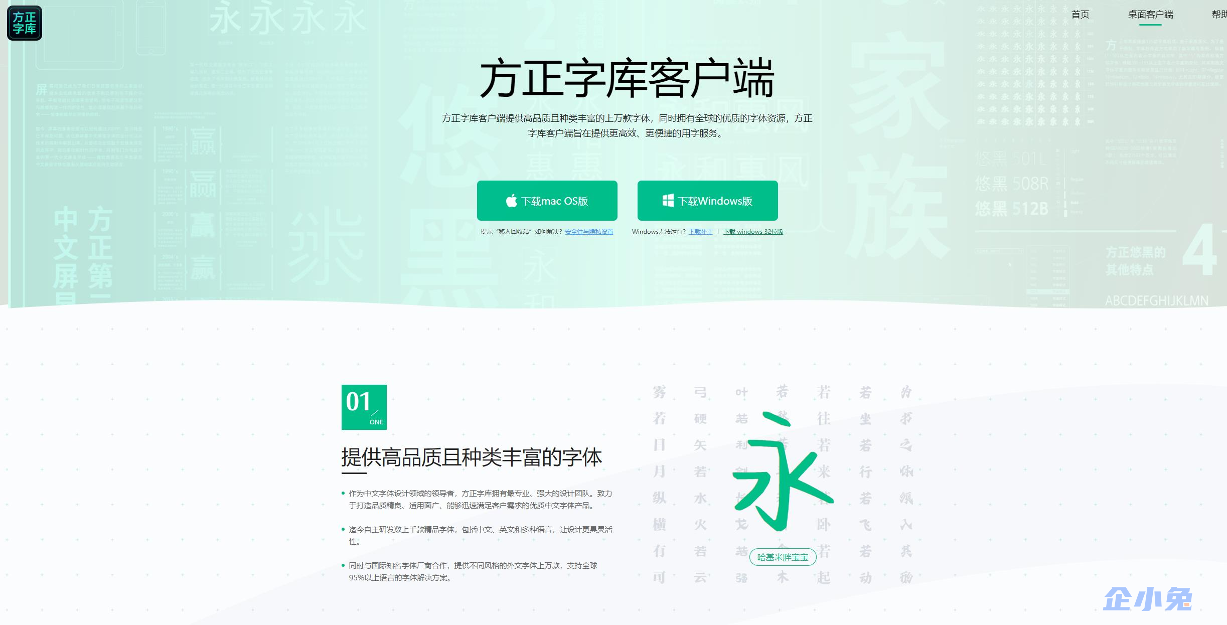 方正字库客户端