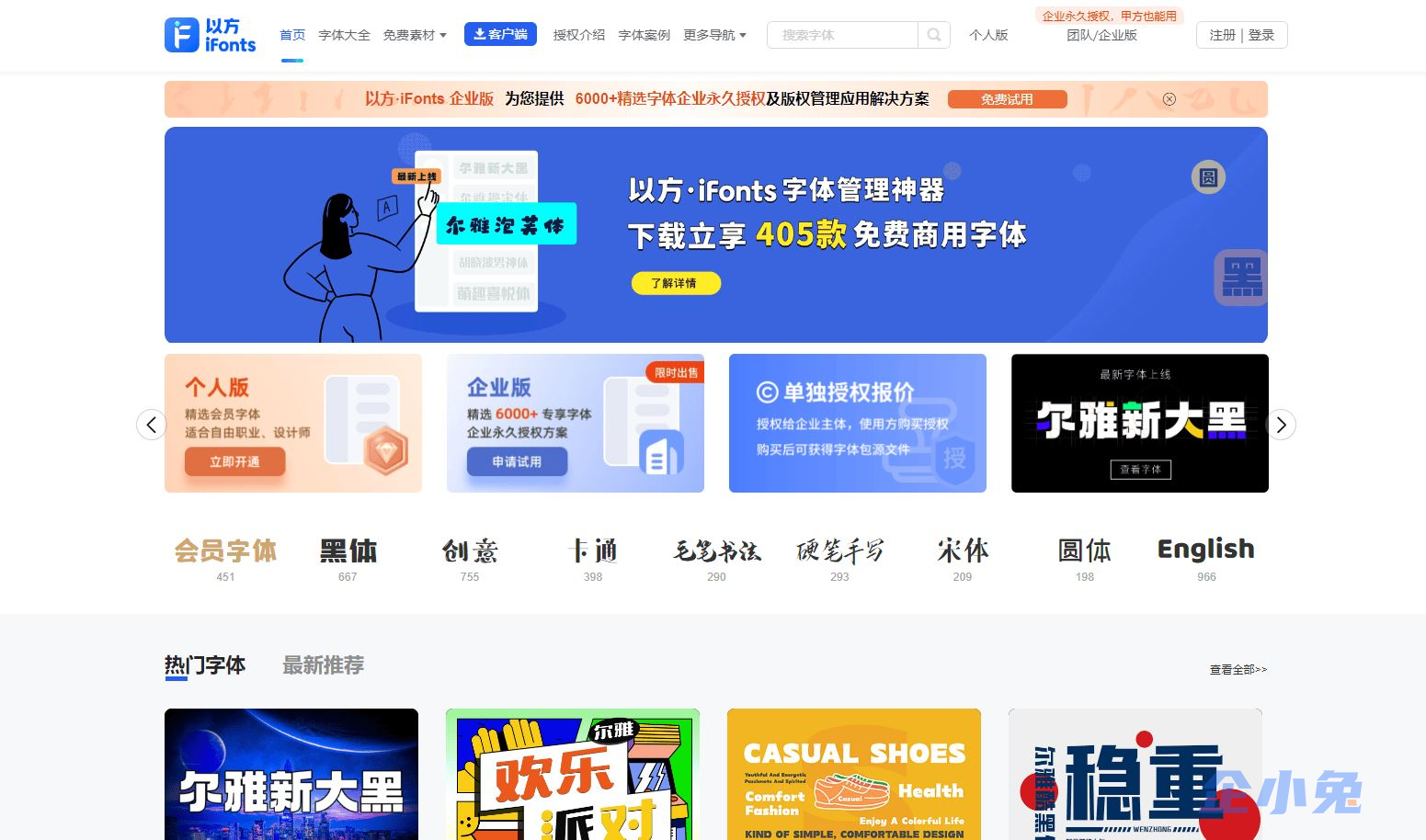 以方ifonts字体助手