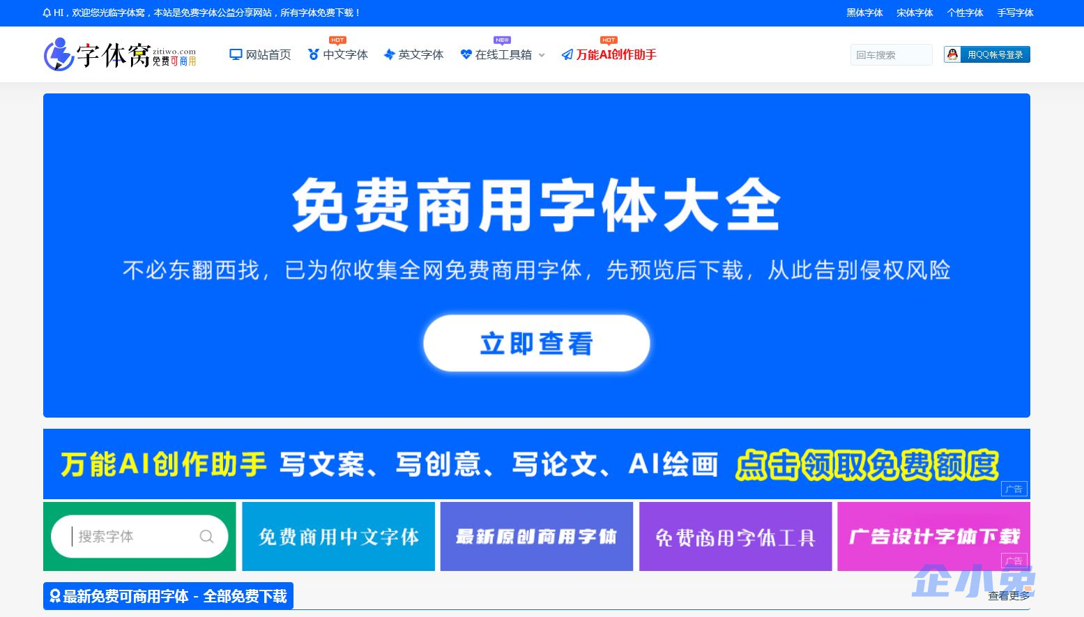 字体窝