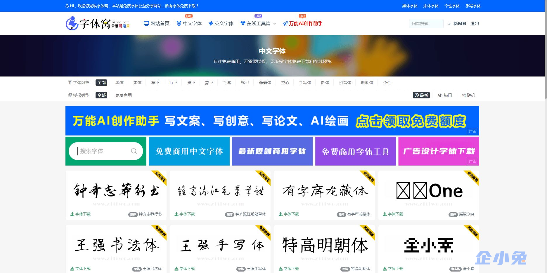 字体窝插图1