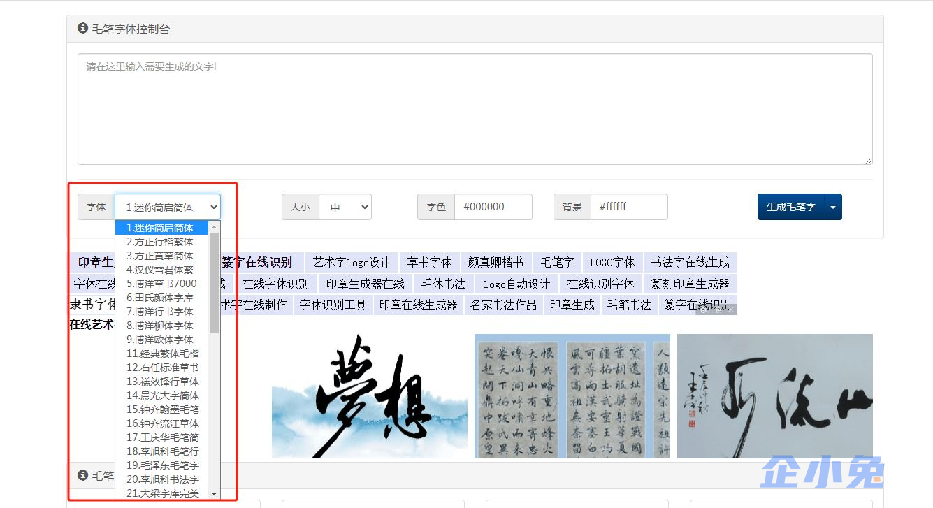 真好毛笔体网插图2