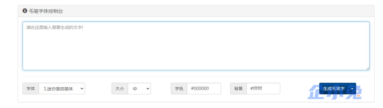 真好毛笔体网插图1