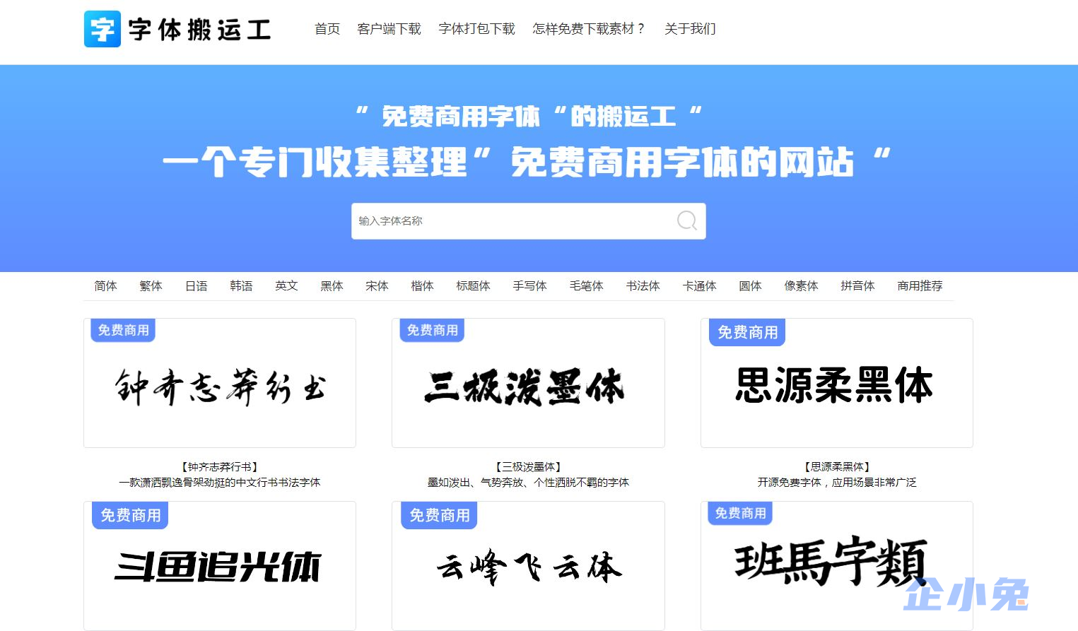 字体搬运工