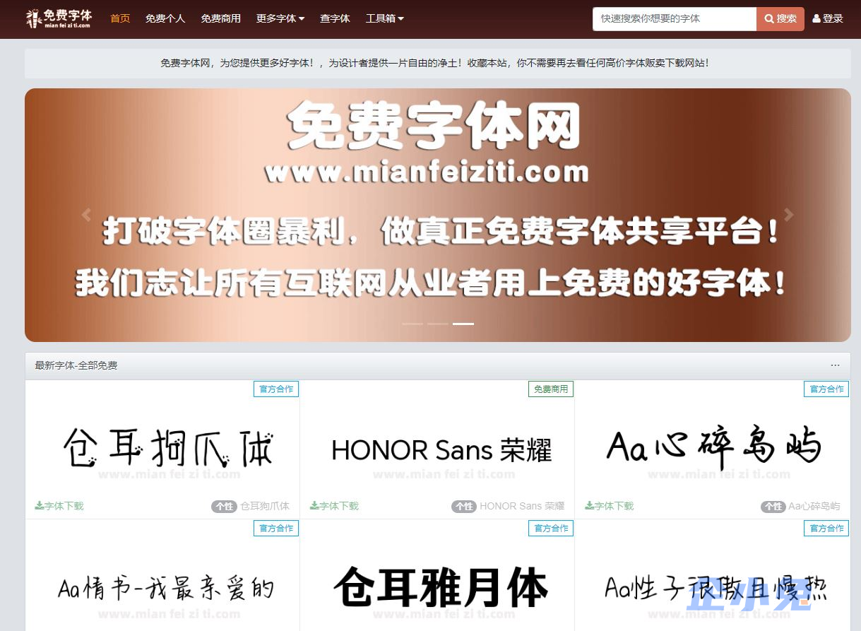 免费字体网