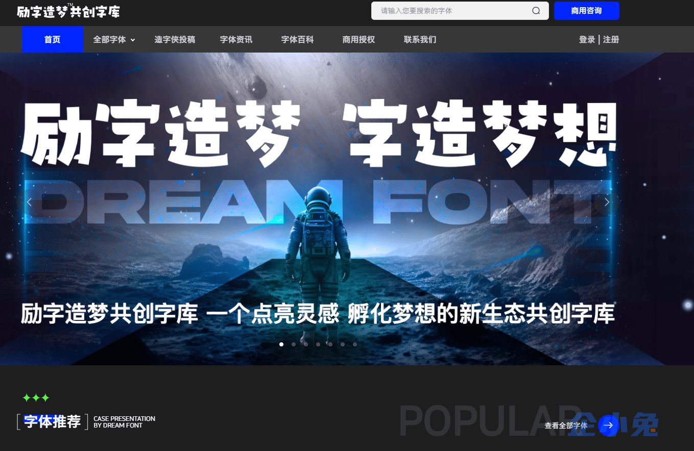 励字造梦共创字库