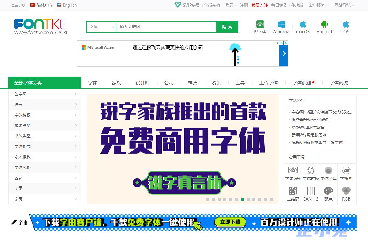 字客网