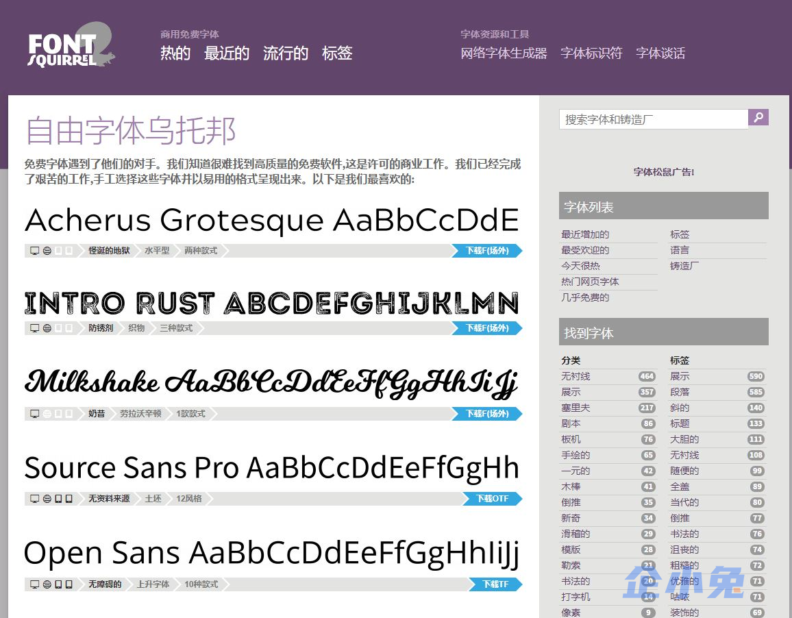 字体松鼠FontSquirrel