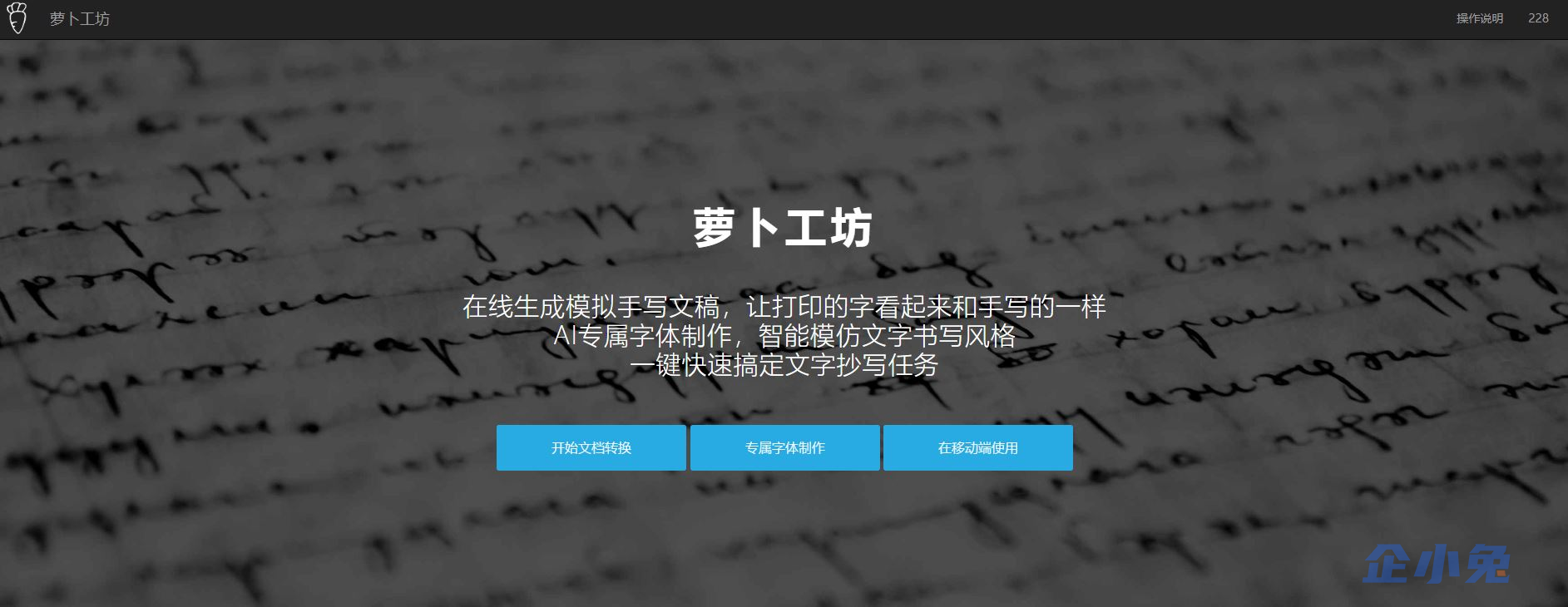 萝卜工坊