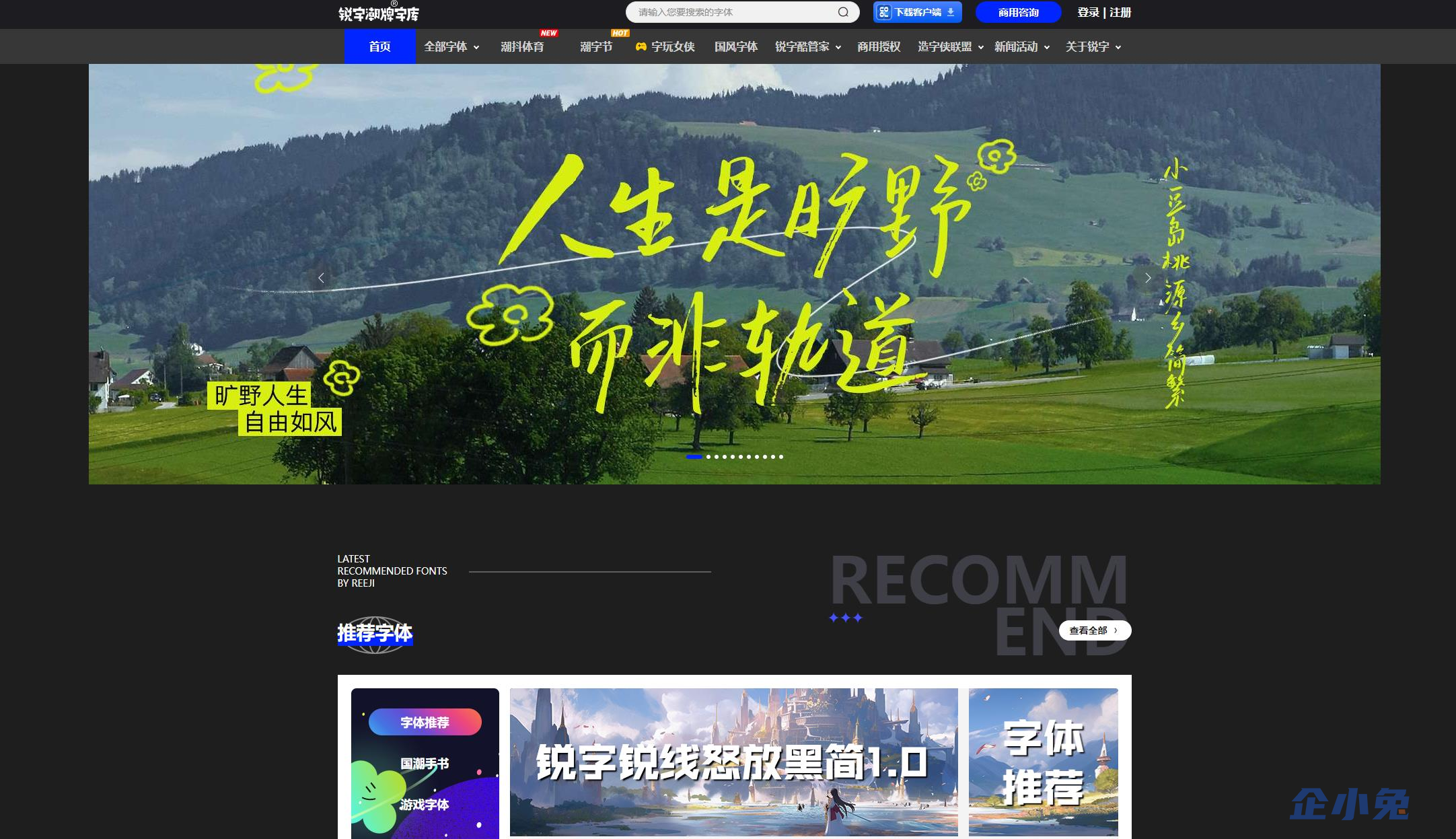 锐字潮牌字库