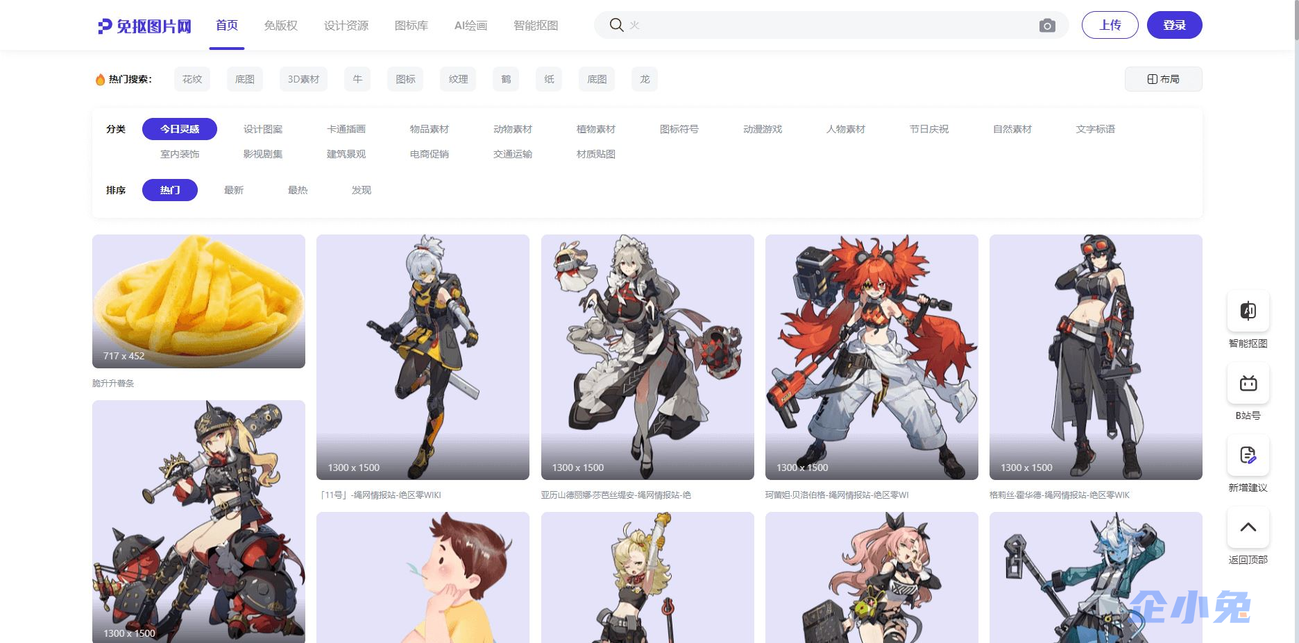 免抠图片网插图