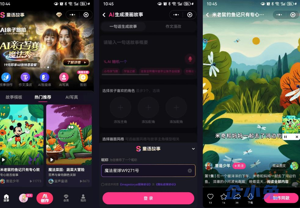 童语故事插图2