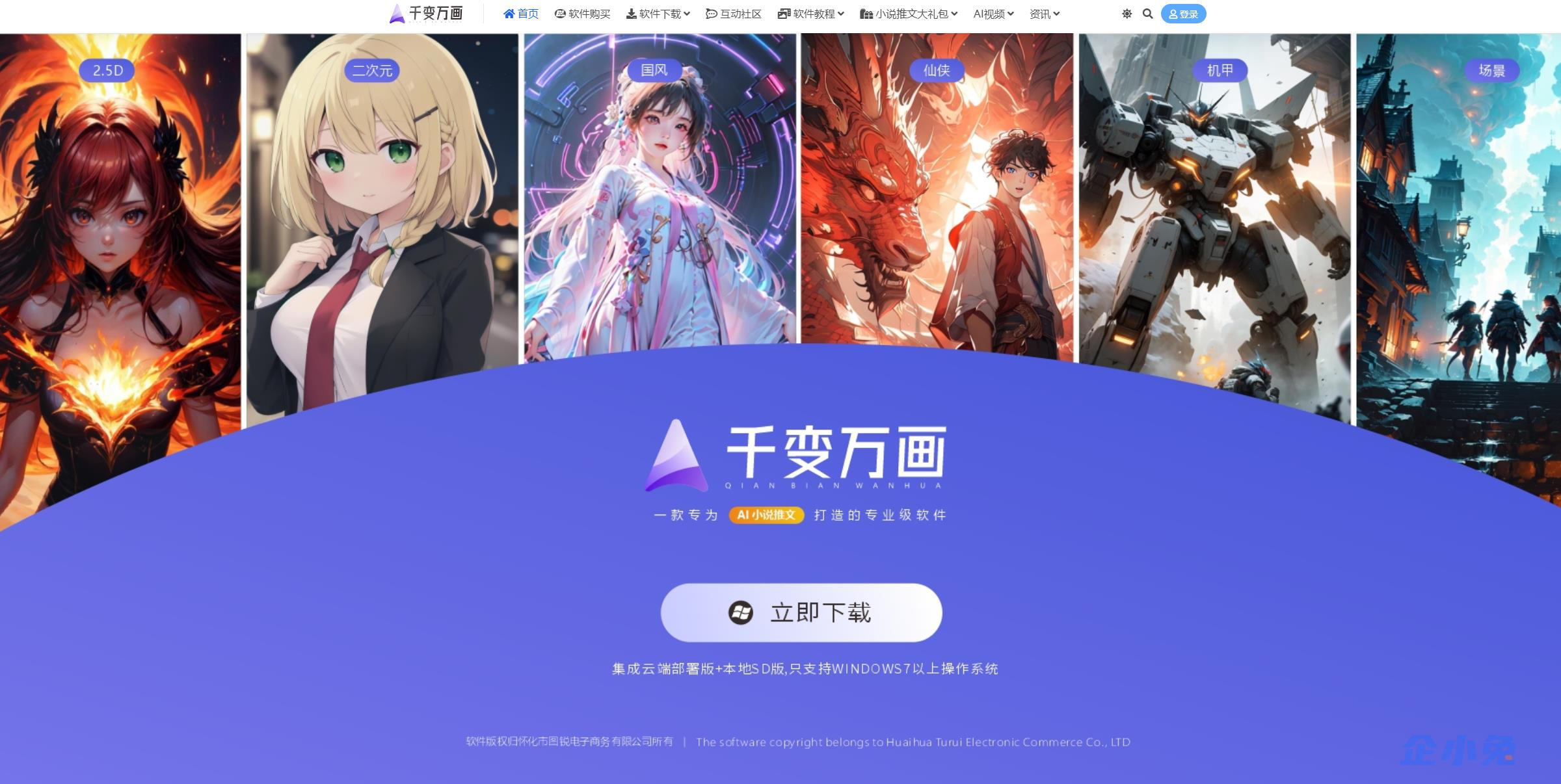 千变万画