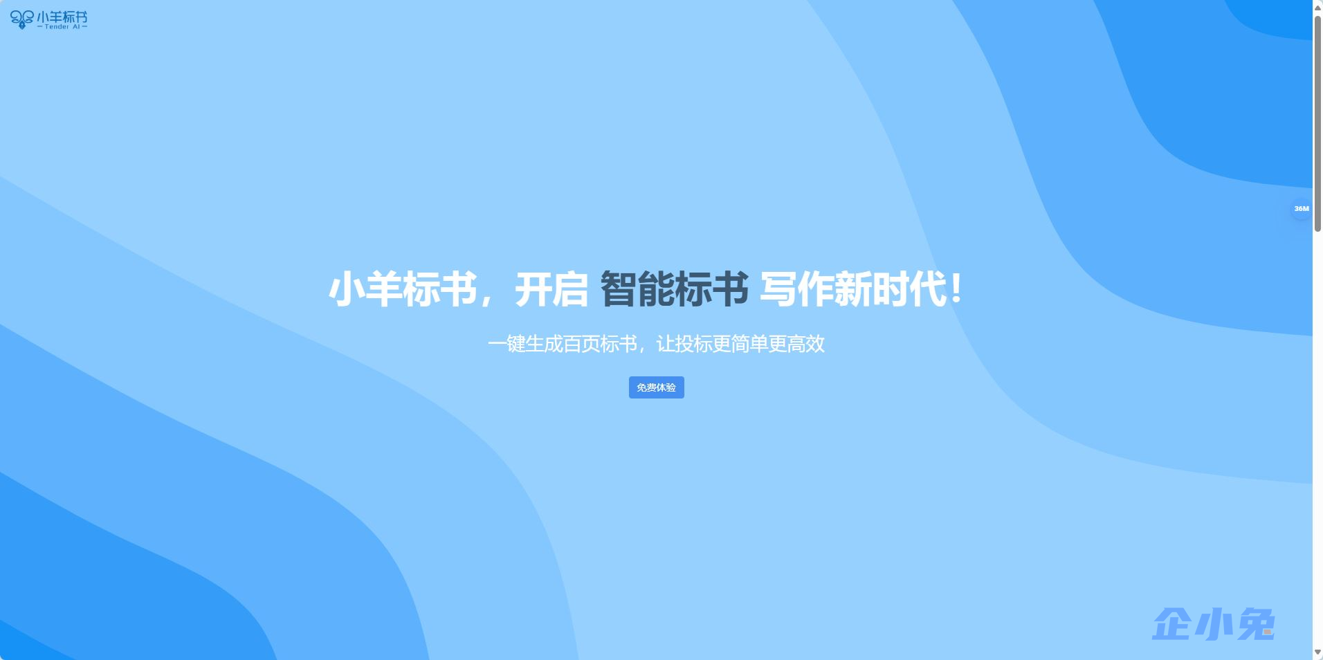 小羊标书