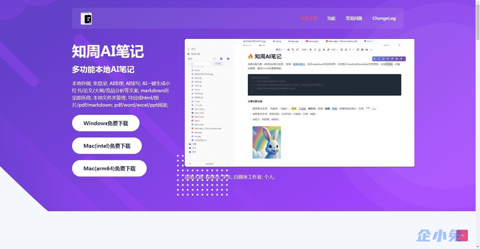 知周AI笔记