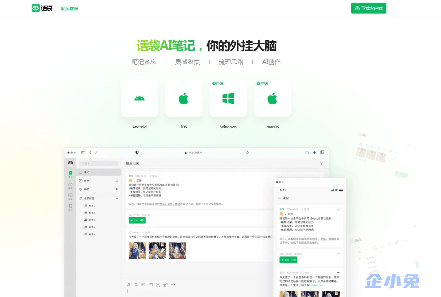 话袋AI笔记