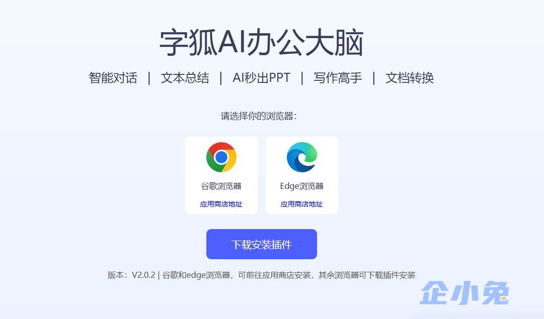 字狐AI插图1