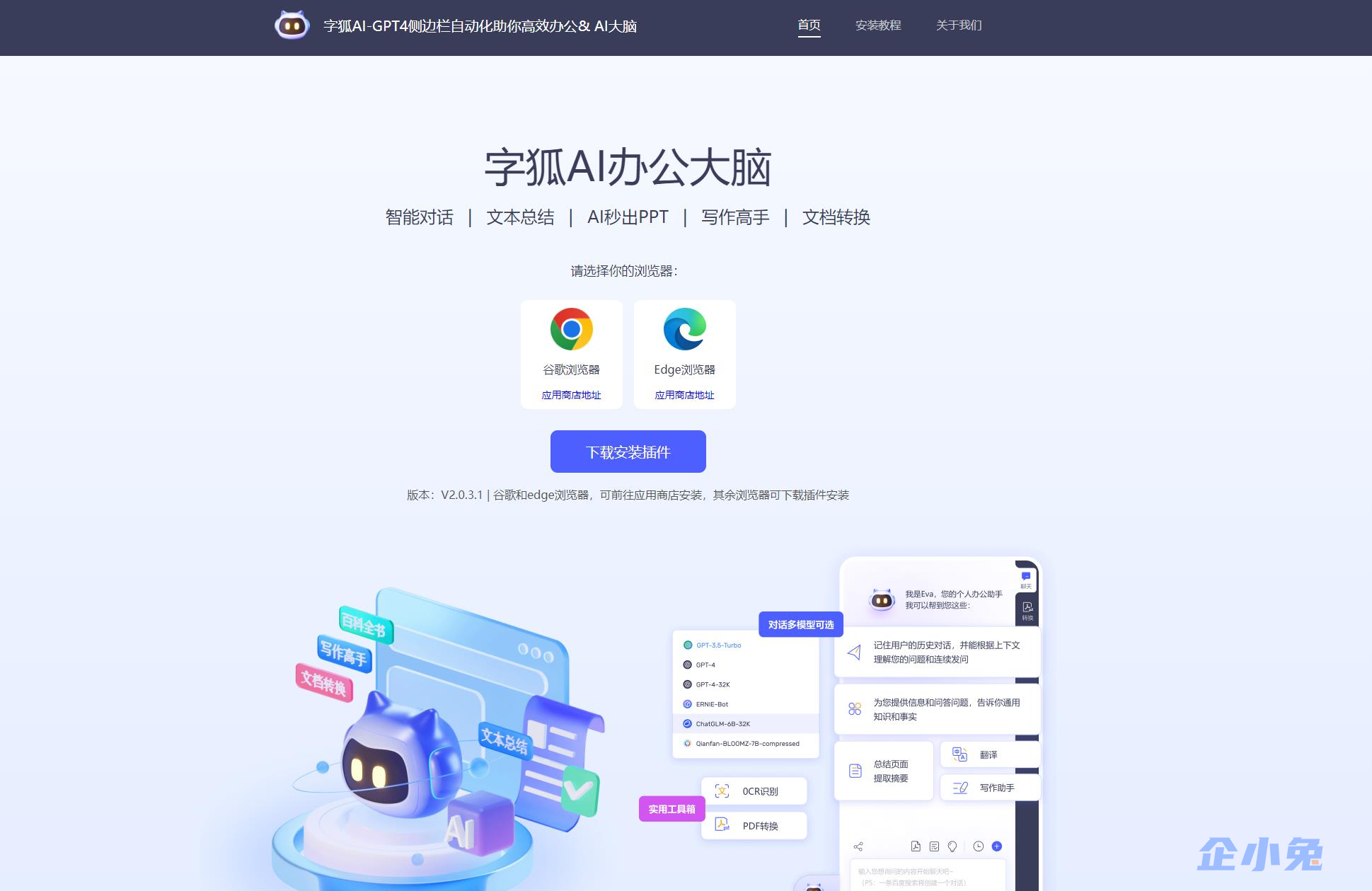 字狐AI