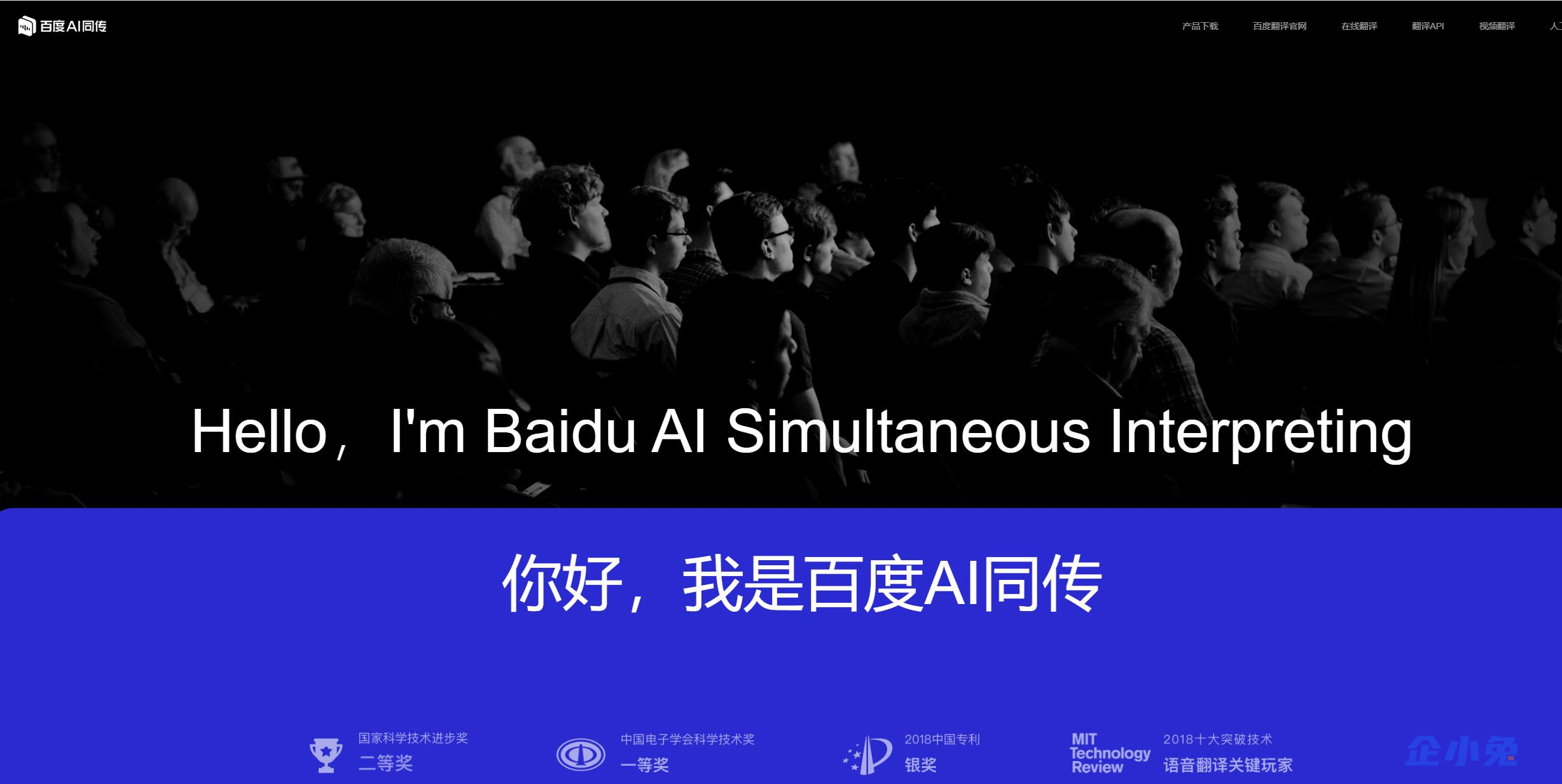 百度AI同传