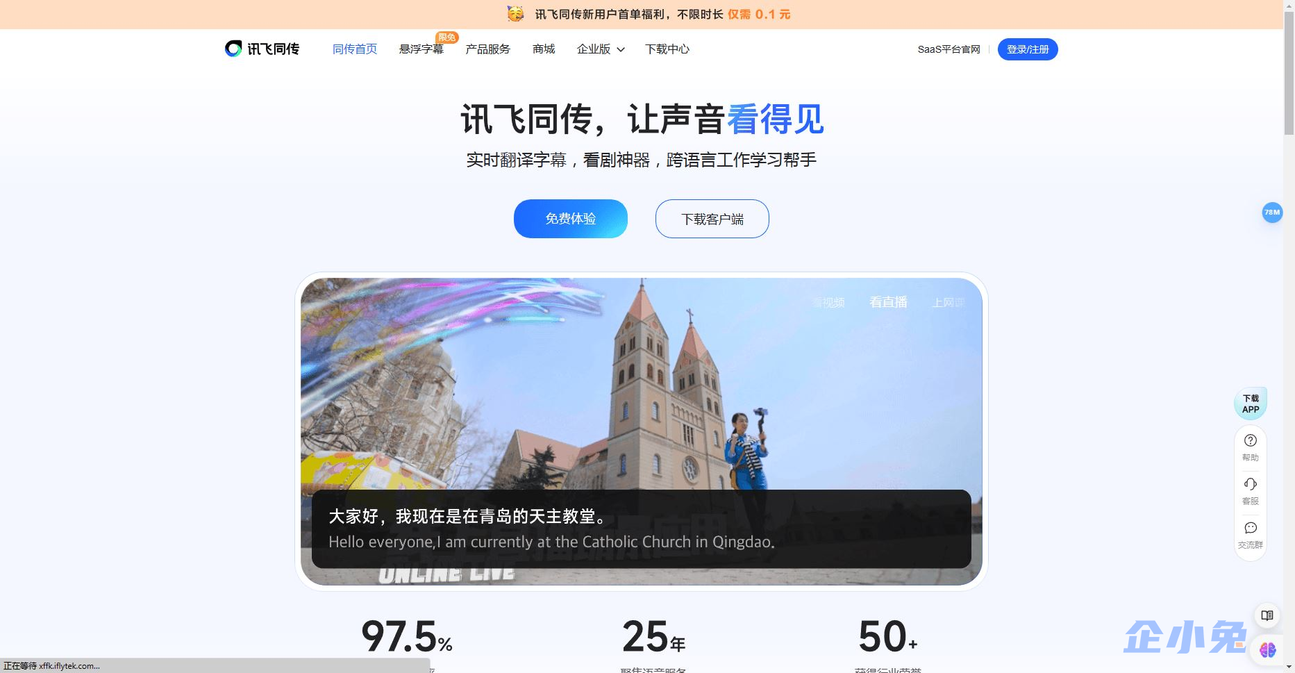 讯飞同传