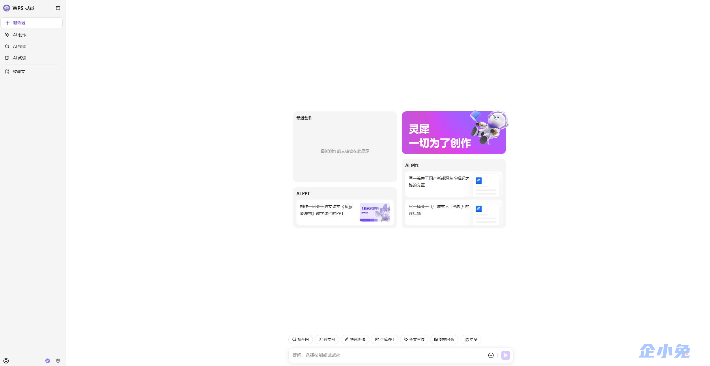 WPS灵犀