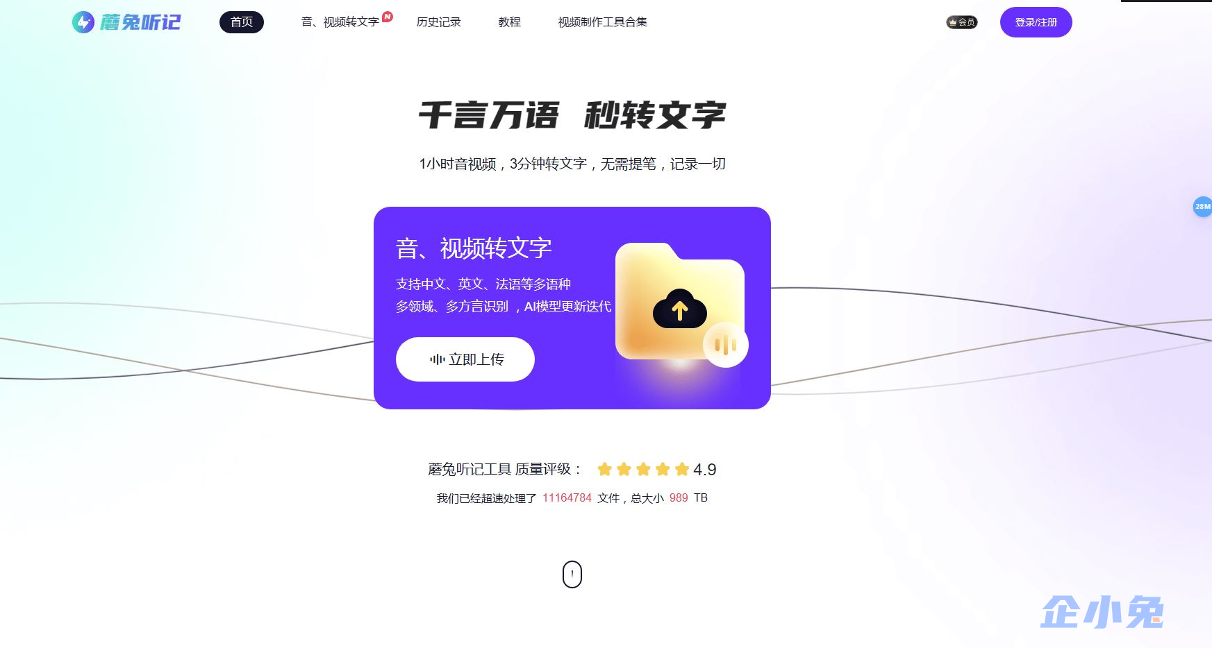 蘑兔听记插图