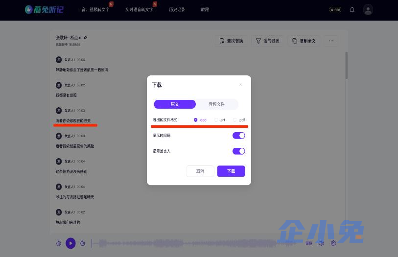 蘑兔听记插图3