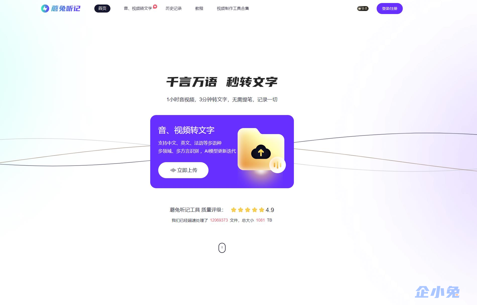 蘑兔听记
