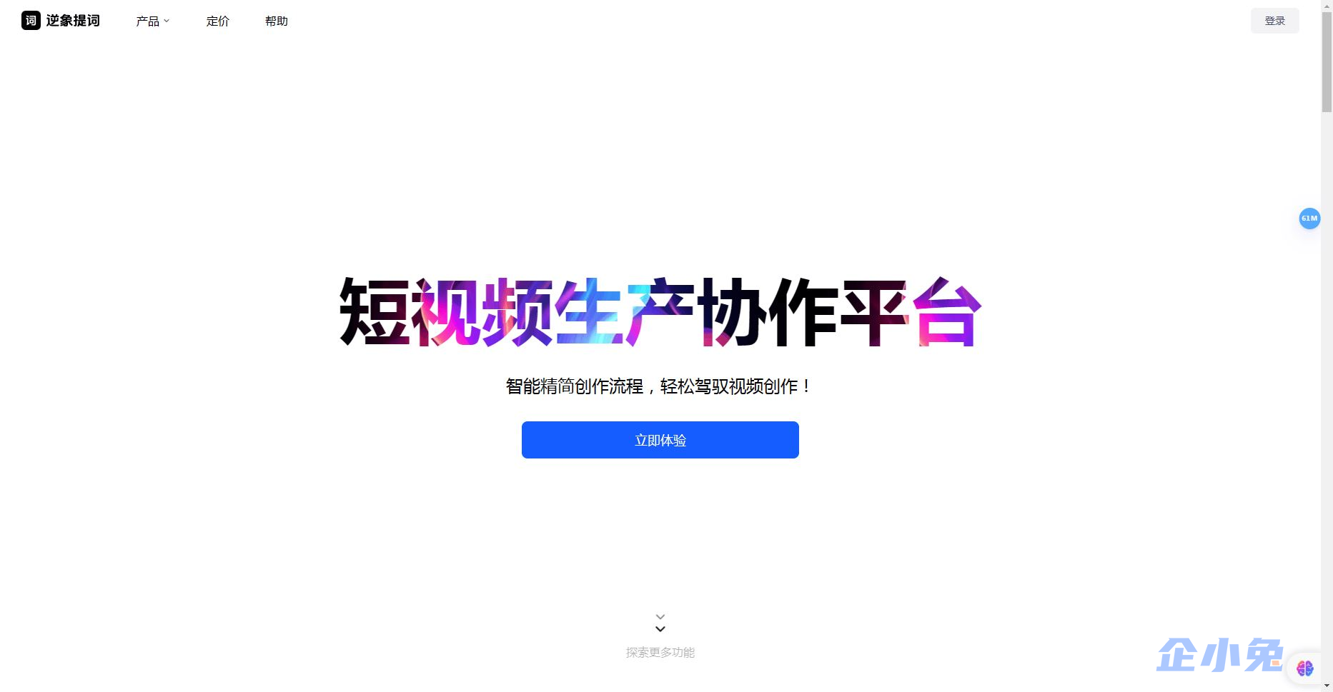 逆象提词