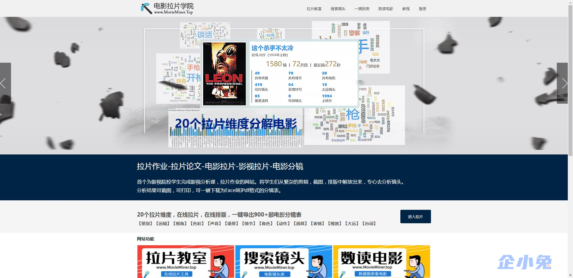 电影拉片网插图