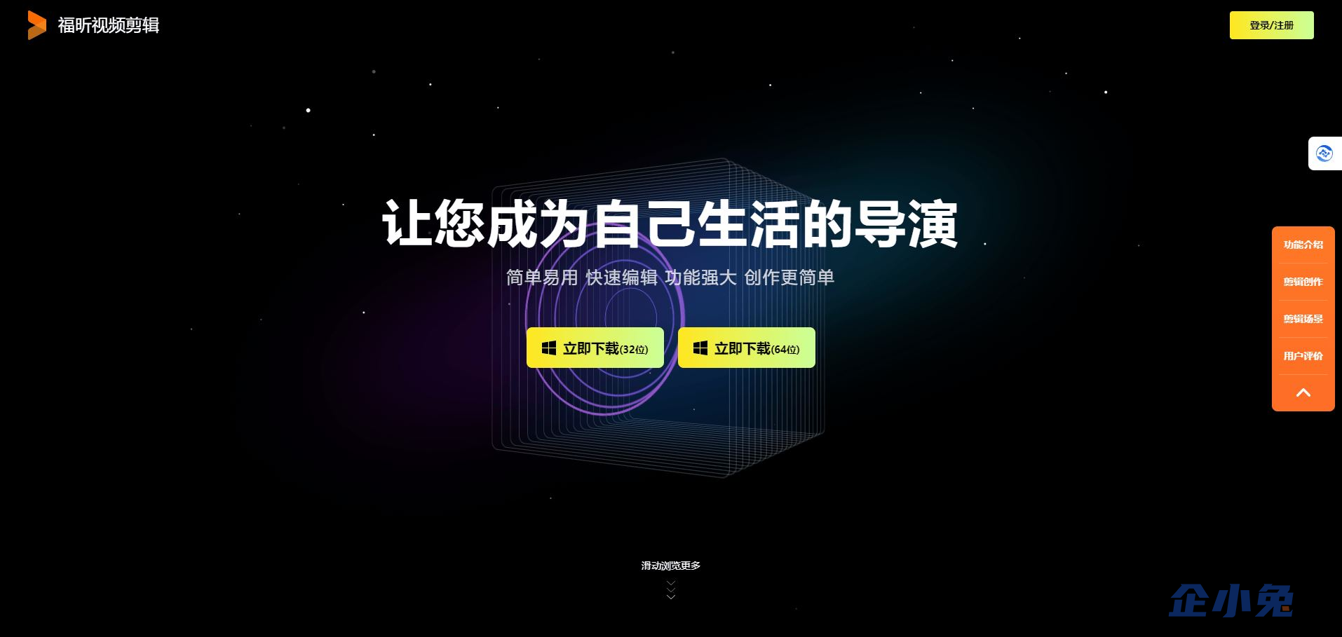 福昕视频剪辑