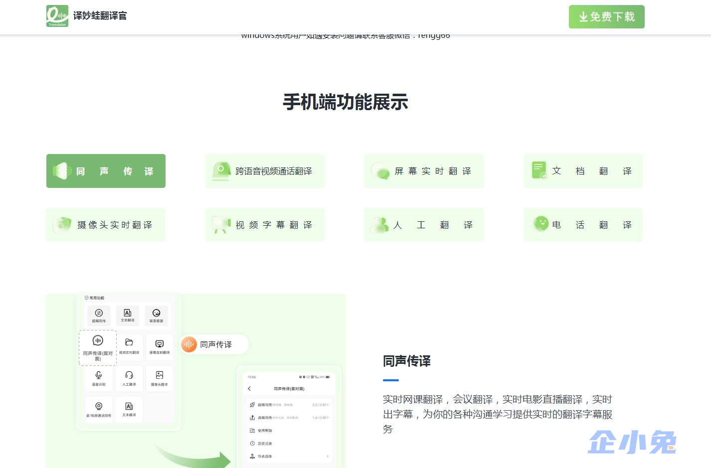译妙蛙翻译官