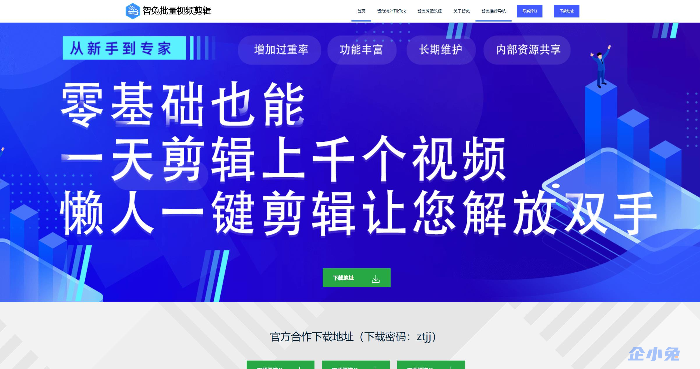 智兔批量视频剪辑