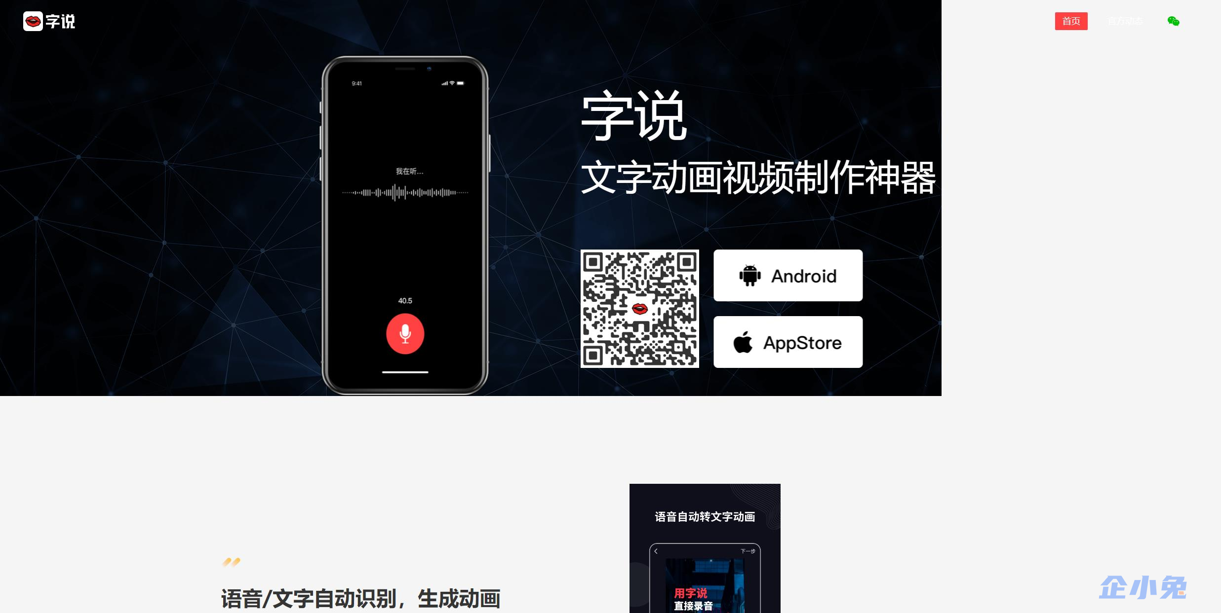 字说