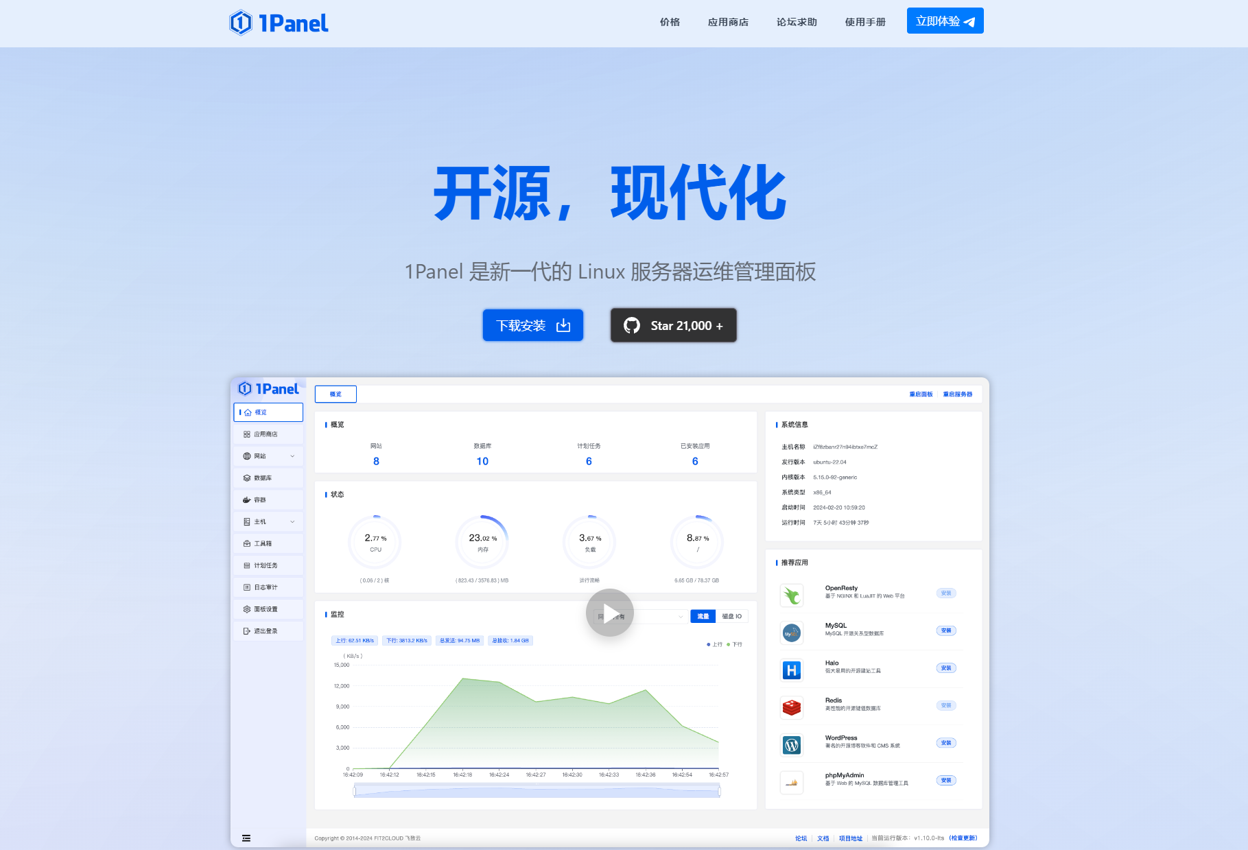 跟宝塔面板差不多的平台有哪些?插图5 跟宝塔面板差不多的平台有哪些?插图5