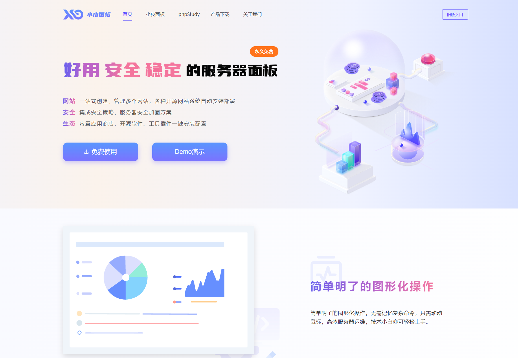 跟宝塔面板差不多的平台有哪些?插图7 跟宝塔面板差不多的平台有哪些?插图7
