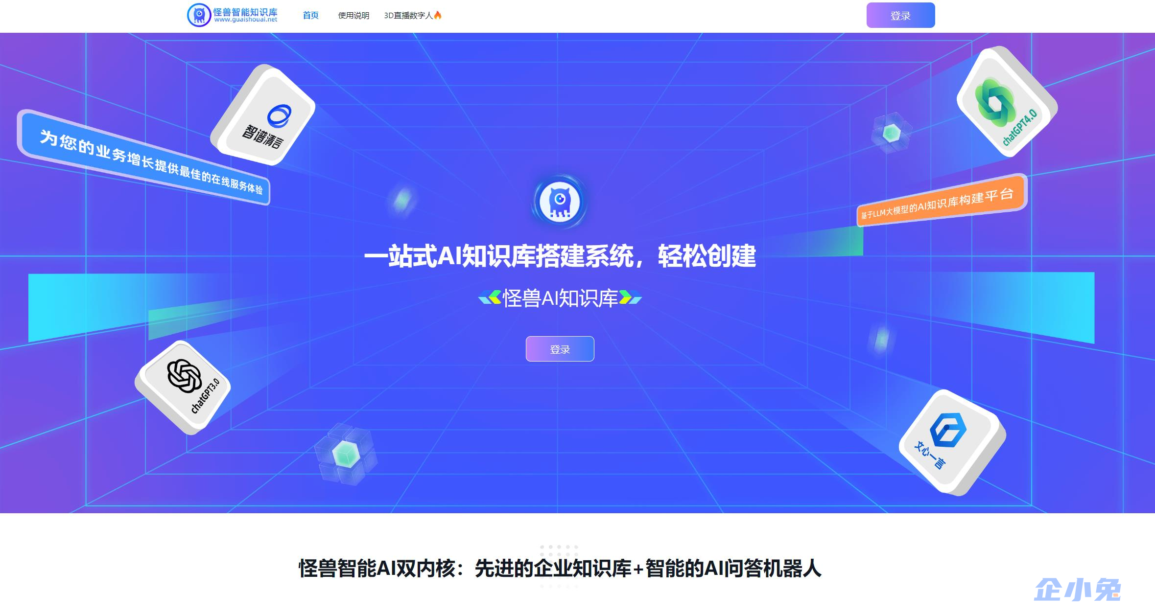 怪兽AI知识库大模型