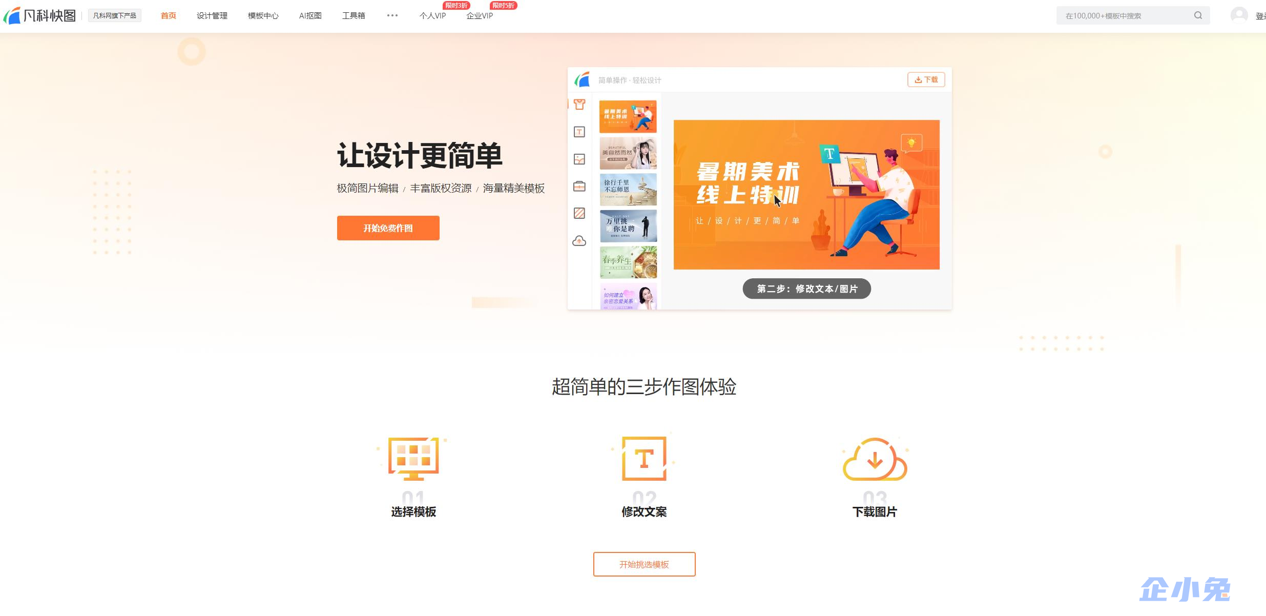 凡科快图
