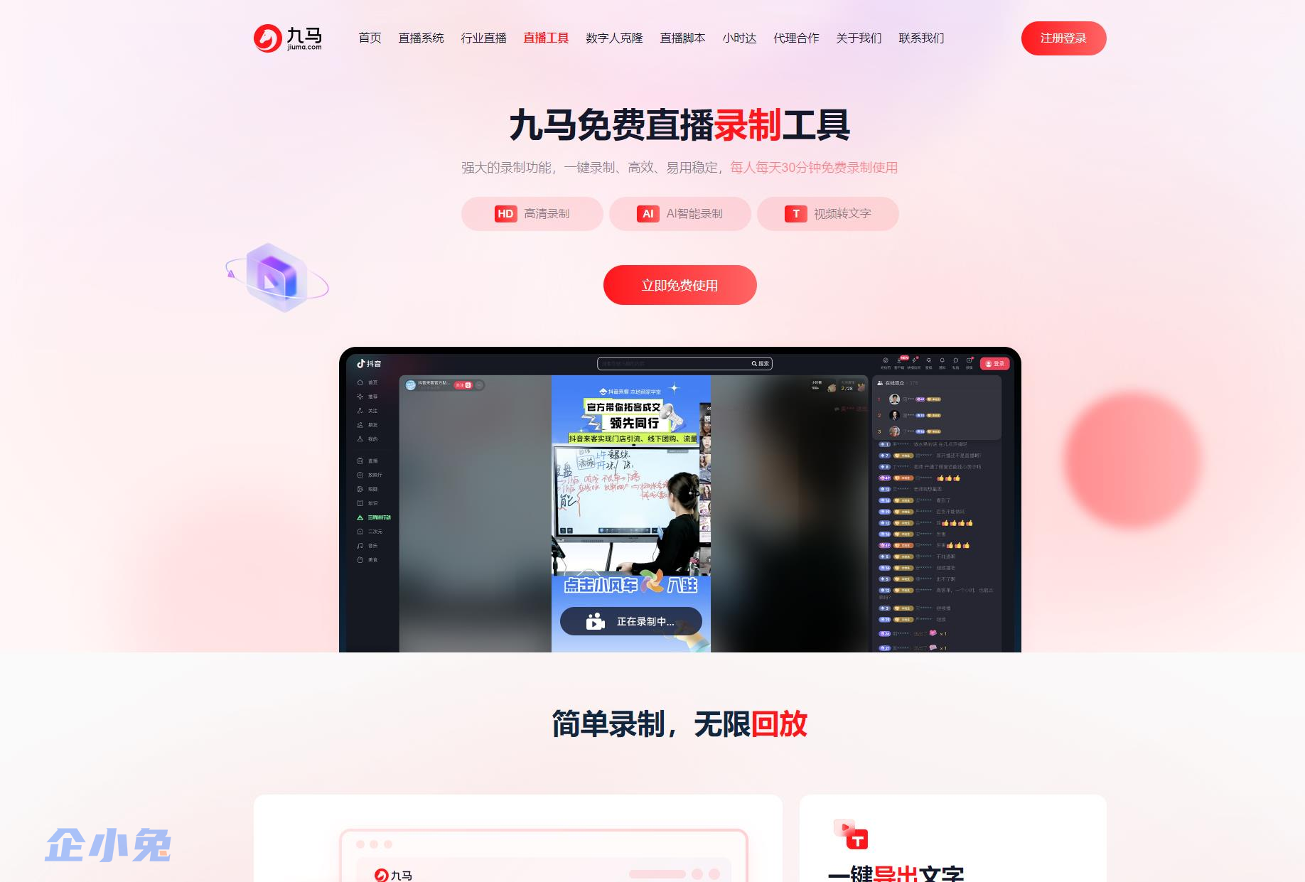 九马AI云智能直播