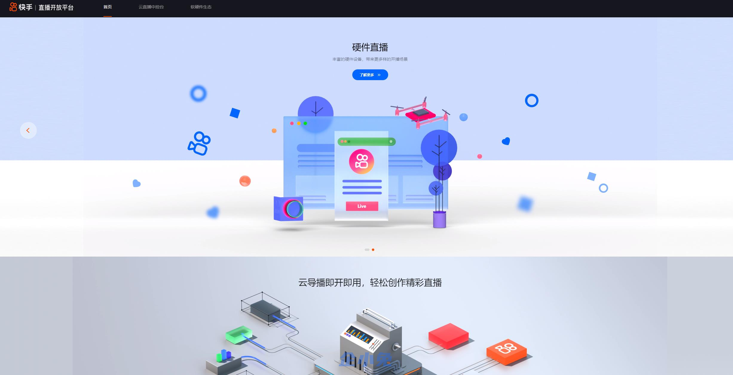 快手云直播