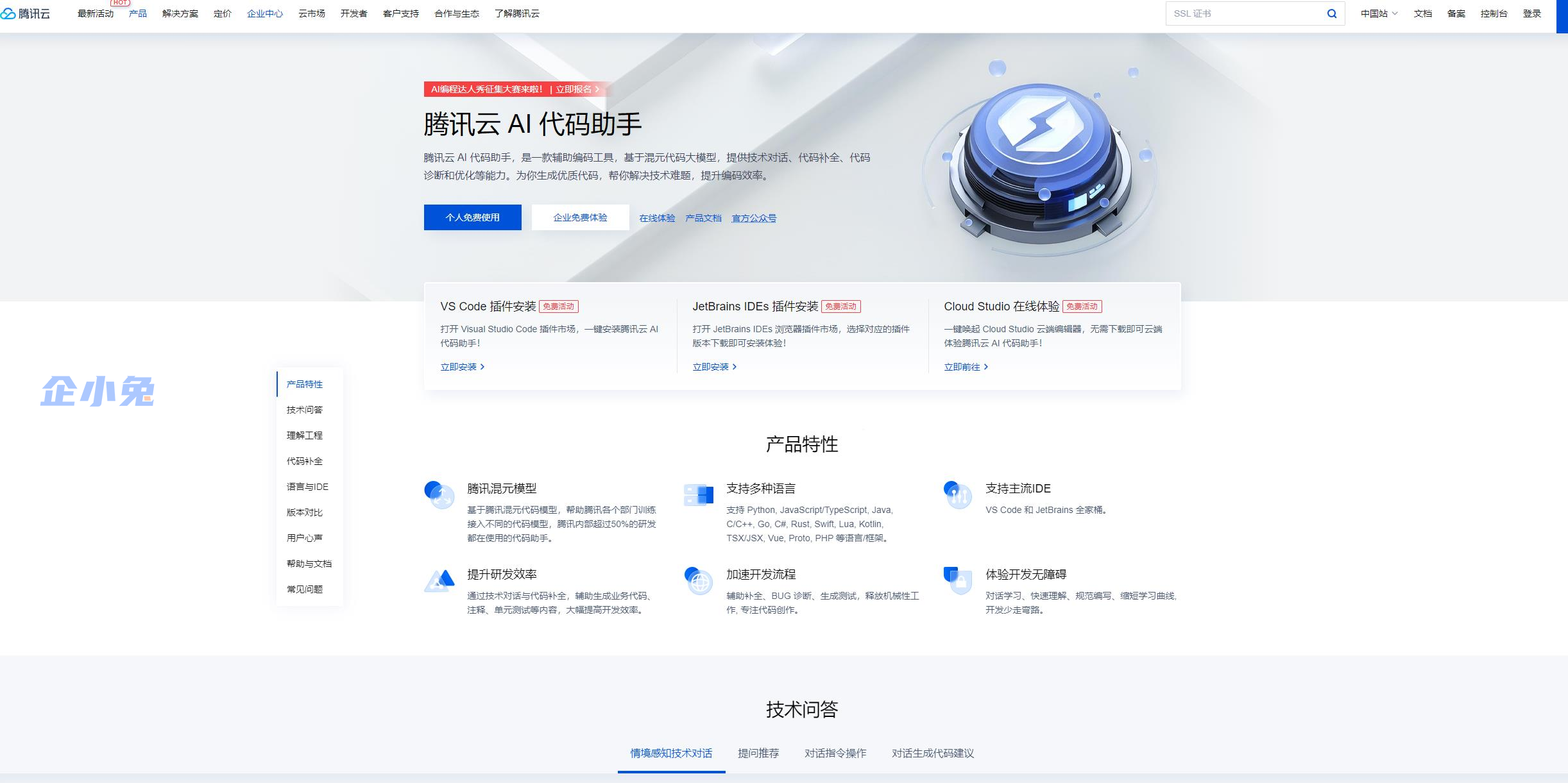 腾讯云AI代码助手