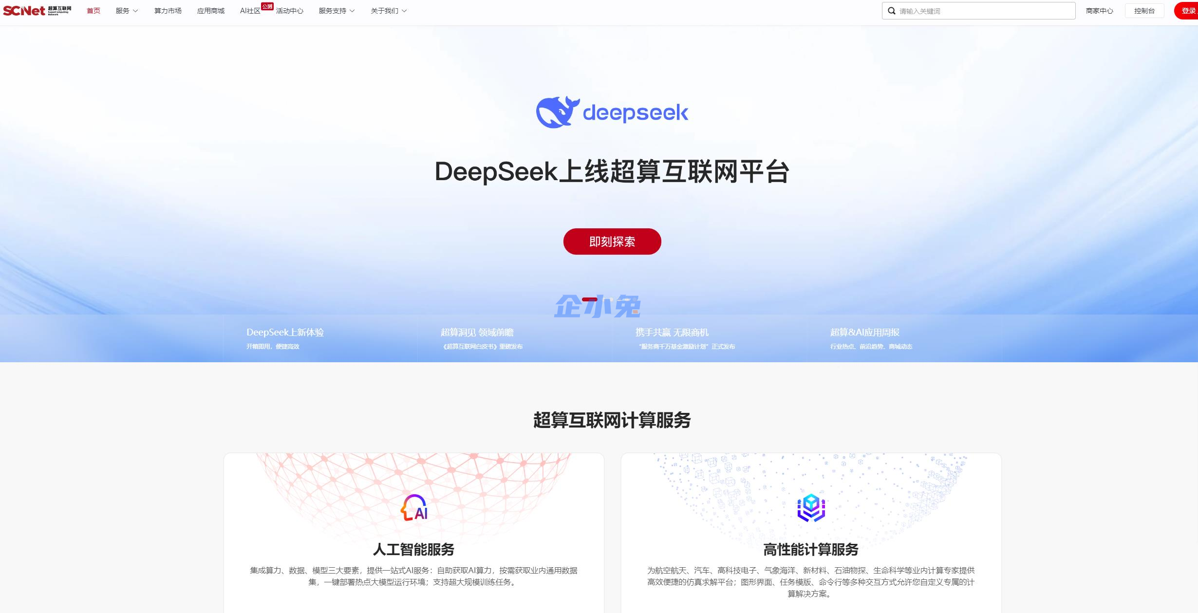 国家超算互联网平台上线免费DeepSeek:国产AI大模型迈入普惠时代插图1 国家超算互联网平台上线免费DeepSeek:国产AI大模型迈入普惠时代插图1