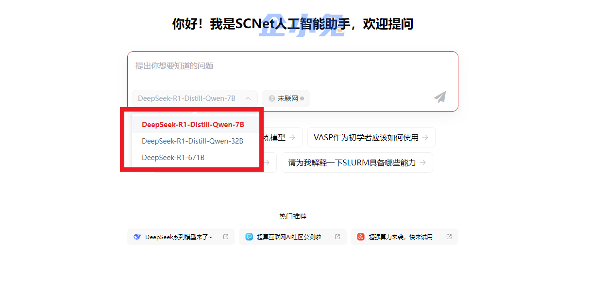 国家超算互联网平台上线免费DeepSeek：国产AI大模型迈入普惠时代插图3