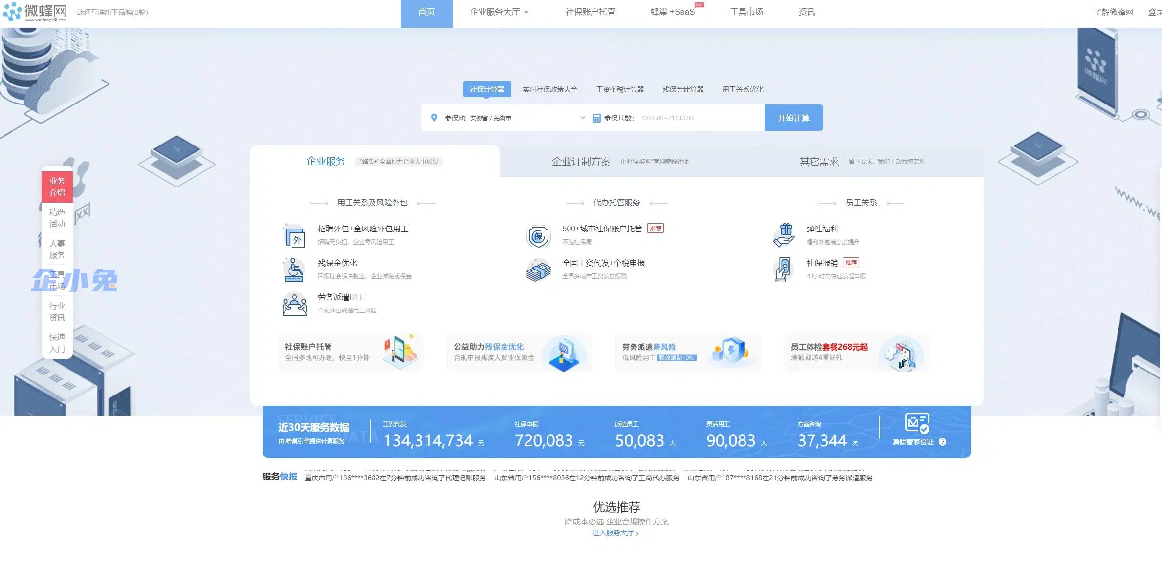 微蜂网