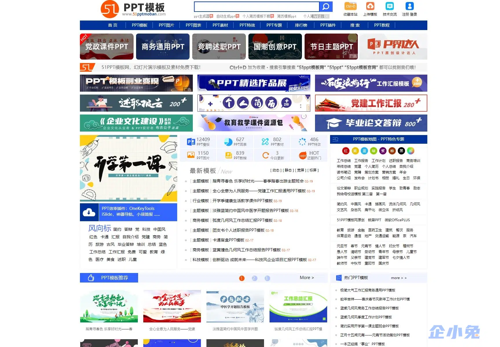 51PPT模板网