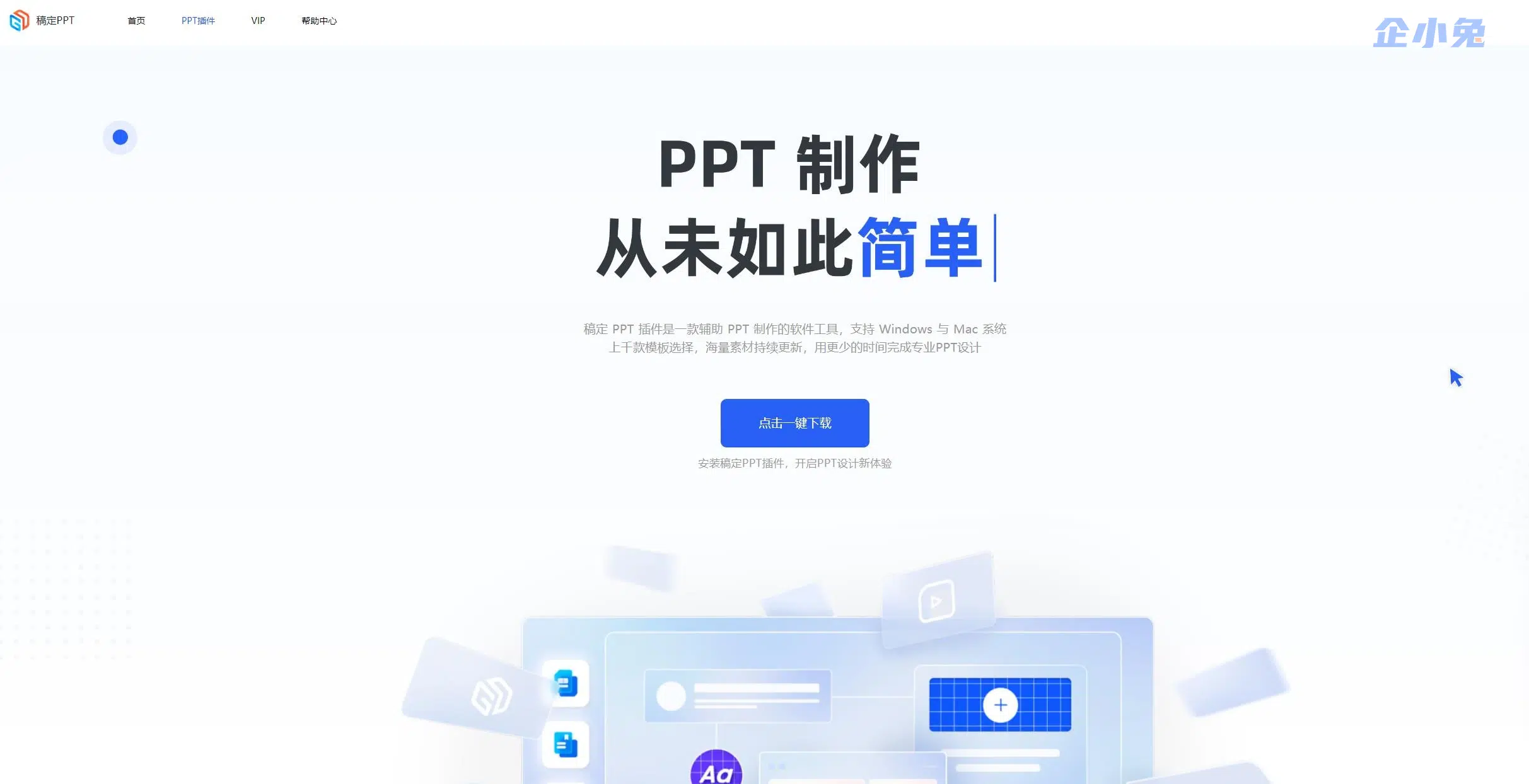 稿定PPT